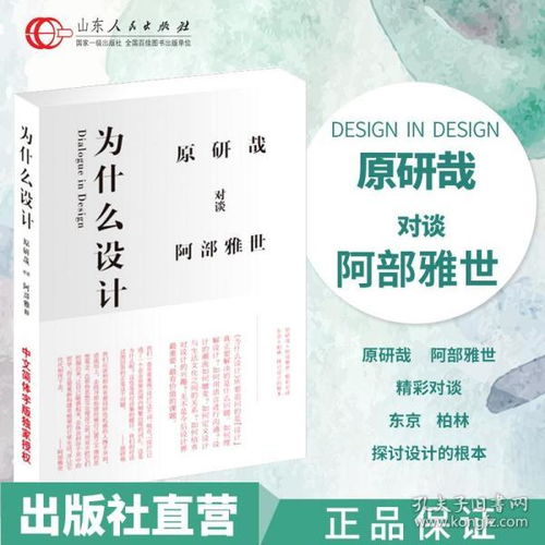 原研哉的艺术设计哲学 日常生活的陌生化与平面设计的深层对话